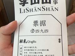 -李山山茶事(景枫店)