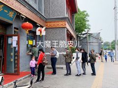 门面-地安门包子铺(地安门店)