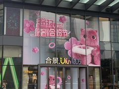 -合景·悠方(成都店)