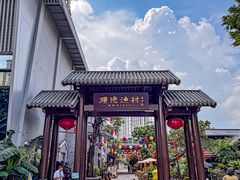 -顺德渔村·岭南一号