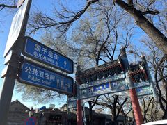 -北京国子监胡同