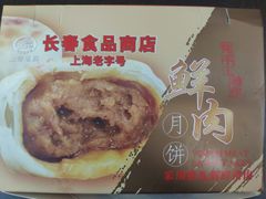 -上海市长春食品商店(淮海中路店)