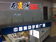 -北市万盛购物广场