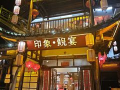 -印象鲵宴·张家界地标美食名片(溪布街店)