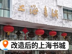 -上海书城(福州路店)