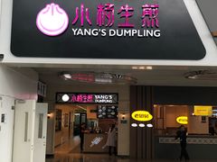 门面-小杨生煎(萧山机场店)