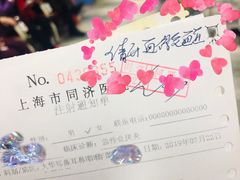 -上海市同济医院(大华门诊部)