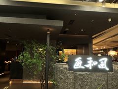 -匠和风精致料理(春熙路群光广场店)