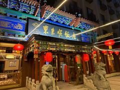 -东来顺饭庄(天坛店)