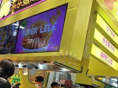 -乐乐姐超级土豆(中关村5号店)