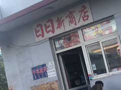 -草场地艺术区