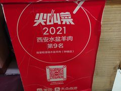 -陈掌柜澄城水盆羊肉(钟楼店)