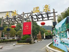 -明月山天沐温泉度假村