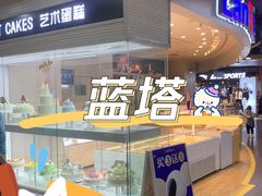 -LanTa蓝塔烘焙(紫荆山卜蜂莲花店)