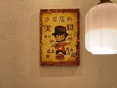 -乔街深夜食堂·台州菜·高压锅生蚝(杭州总店)