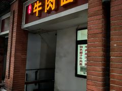 -易毛特色牛肉面(解放碑步行街店)