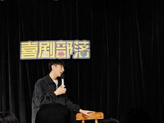 -喜剧部落脱口秀(三里屯店)