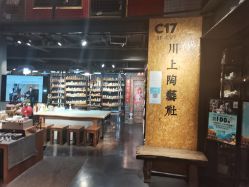 -川上陶艺社(大悦城店)