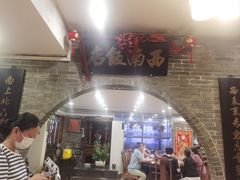 -澳门西南饭店·粤菜·茶市·手工点心(华海路店)
