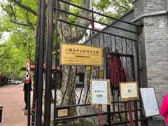 -上海孙中山故居纪念馆