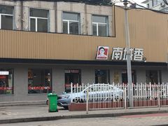 -南城香·饭香串香馄饨香(赵公口店)