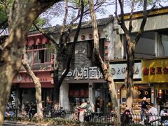 -小狗面馆(河东路店)