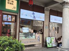 -南海冰室·新式潮汕茶饮(南海店)