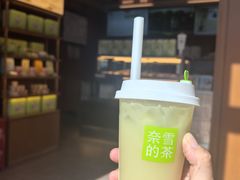 -奈雪的茶(中粮祥云小镇店)