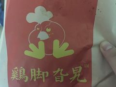 -鸡脚旮旯平江路店
