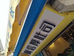 -阿信厚吐司(曾厝垵店)