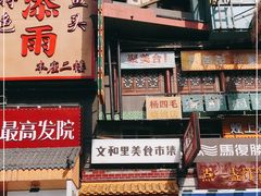 -仙境豆夫(步行街旗舰店)