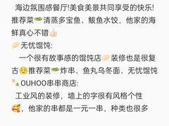 -巧克力渔家.小船海鲜胶东菜(万平口店)