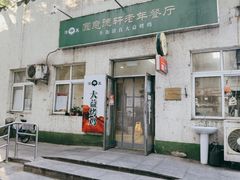 -大益烤鸡