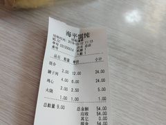 账单-海平馄饨(逍遥二路店)