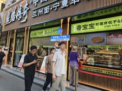 -丝路传奇·中国拉面航母店(北医三院店)