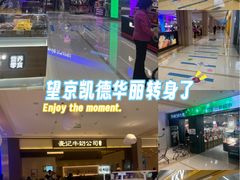 -凯德MALL(望京店)