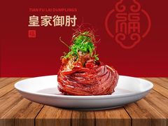 -添福来墨鱼饺子 · 海鲜东北菜(大连星海·黄浦路店)