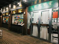 -小龍鳳餐室(番禺路店)