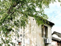 -绍兴书圣故里景区