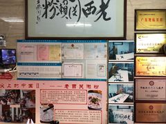 -老西关濑粉(文明路店)