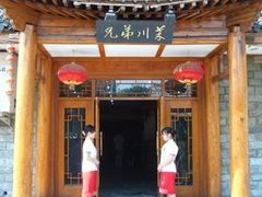 -巴渝兄弟川菜(宽街店)