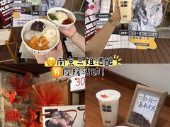 -三姐酒酿(老门东店)