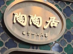-陶陶居酒家(新天地店)