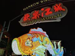 -武汉欢乐谷