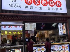 -钟方模白家肥肠粉(春熙店)
