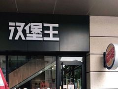 门面-汉堡王(昆明欣都龙城店)