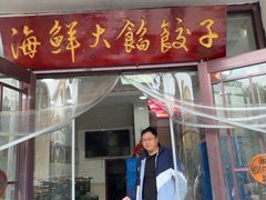 -叶存利海鲜大馅饺子(海宁路总店)