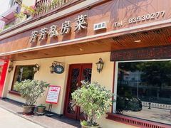 -芳芳私房菜·精做淮扬菜(承德路店)