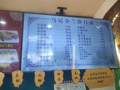 -清真·马记金兰牛肉面(大木桥路店)