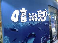 -嘻游纪亲子游泳中心(天佑城店)